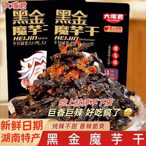 新日期大嘴君湖南长沙特产黑金魔芋干香辣超辣休闲解馋低热量麻辣