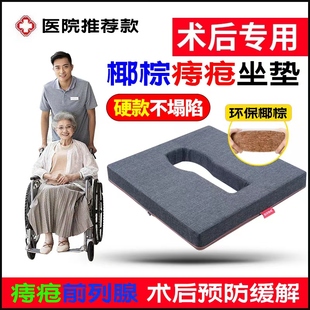 痔疮椰棕坐垫防前列腺肛瘘尾椎骨疼痛术后减压轮椅U形坐垫硬款
