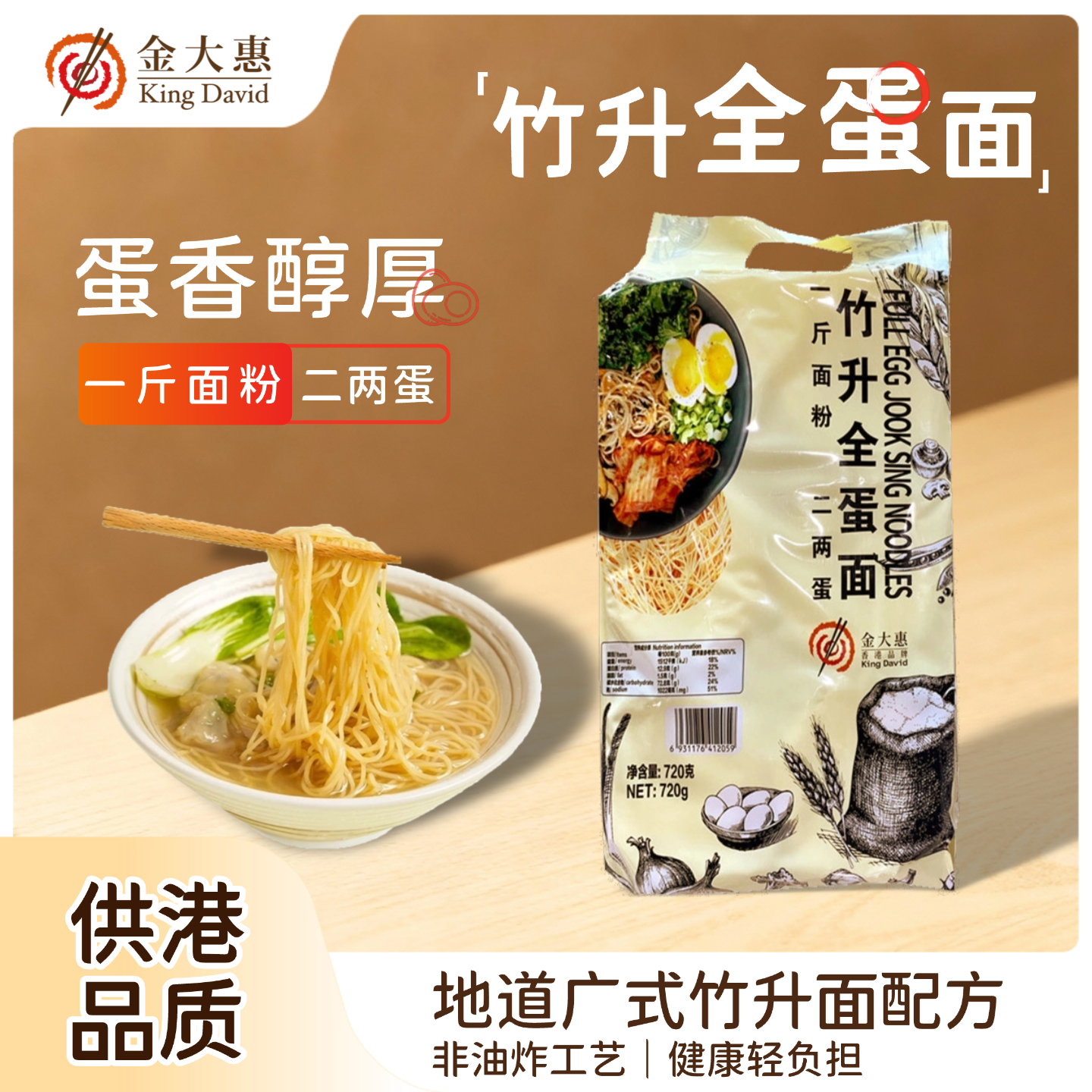 金大惠广式竹升面720g拌面炒面早餐面专用圆面饼细面条手工鸡蛋面