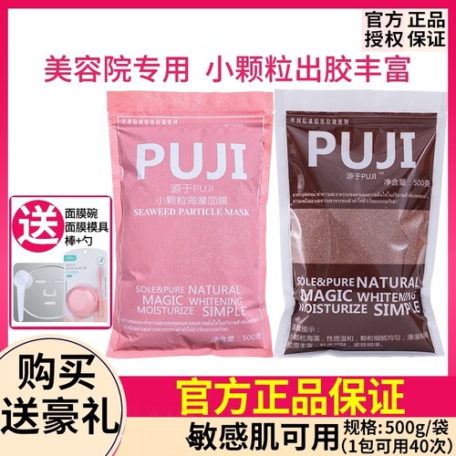 泰国PUJI海藻面膜小颗粒享然沐心