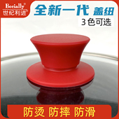 世纪利进出口欧美食品级硅胶防烫防摔锅盖提锅盖钮锅盖滴锅盖顶珠