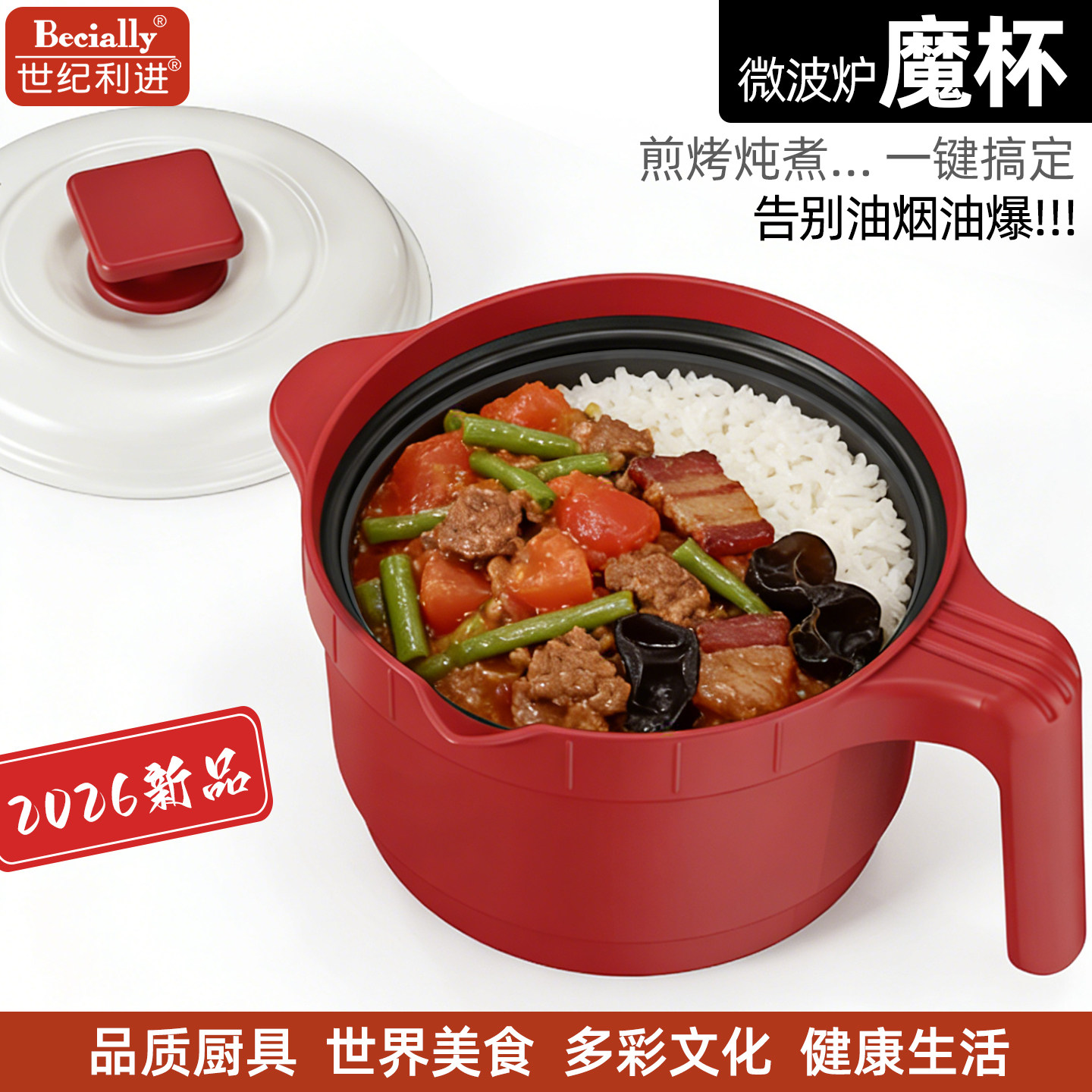 世纪利进畅销日本微波炉专用烹饪料理杯防烫做菜烤翅煎蛋早餐