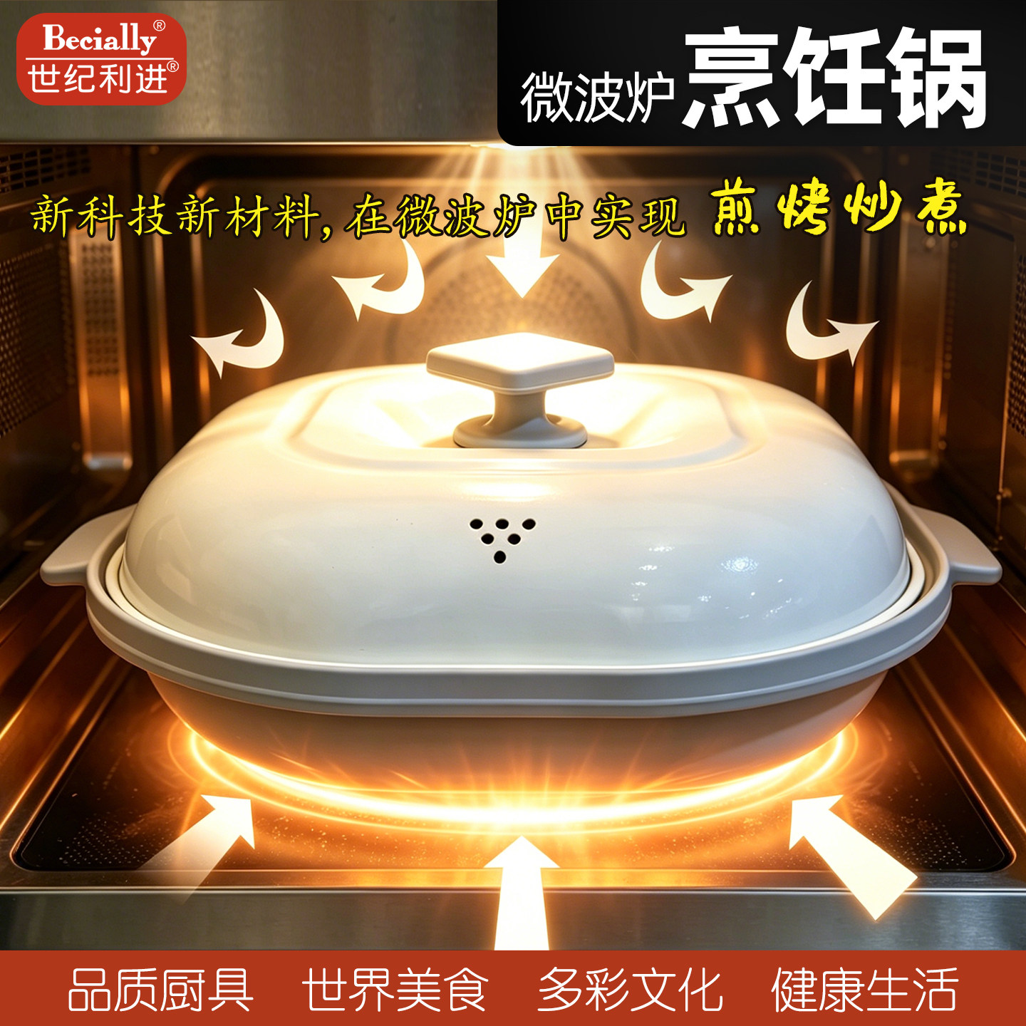 世纪利进畅销日本微波炉烹饪锅煎牛排煎鱼煎饼早餐锅无油溅无油烟