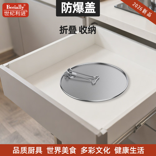 世纪利进旗舰锅盖炒锅盖煎锅盖可折叠不锈钢盖防溅油盖粉筛晾干架