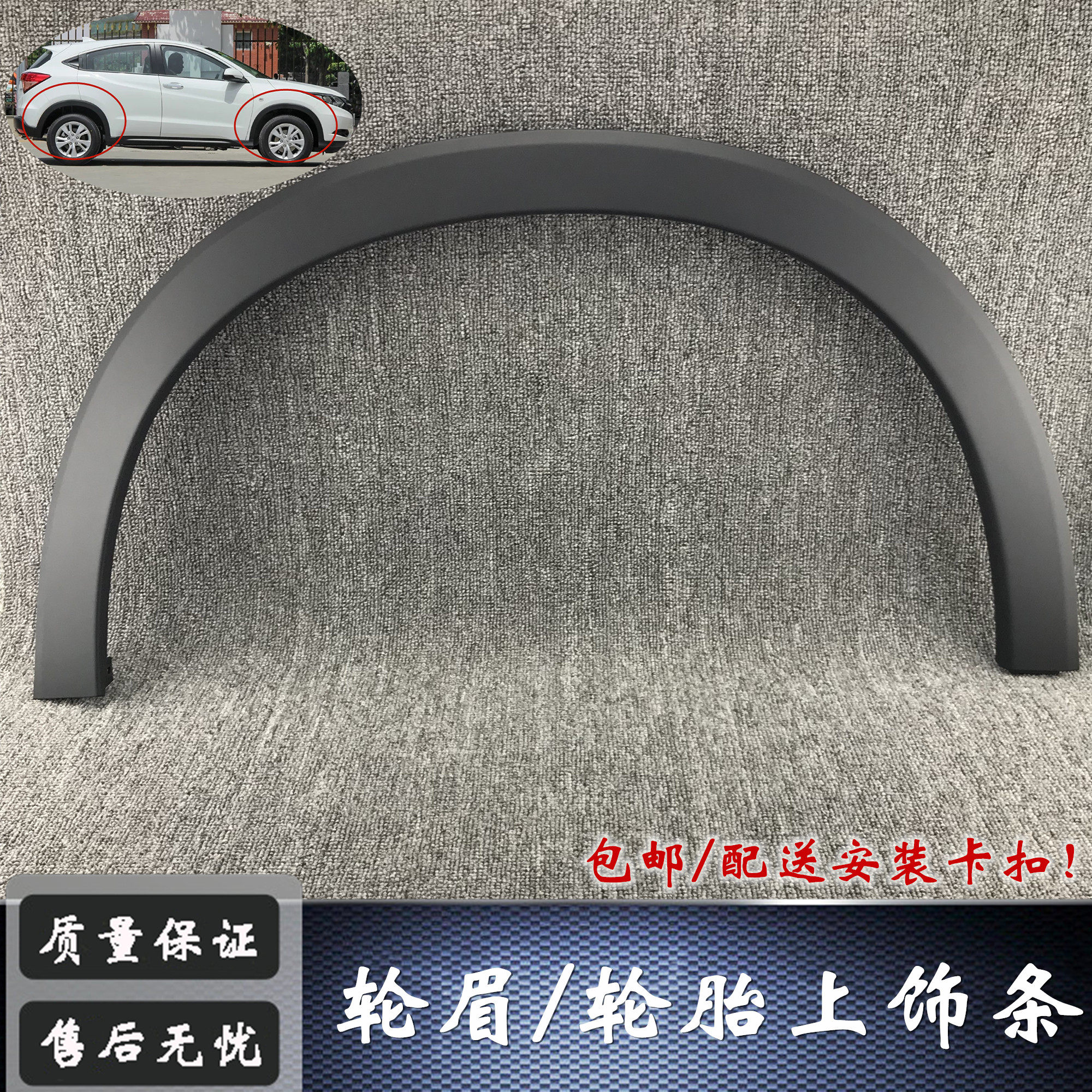 适用于15-16-17-18款缤智XRV前后轮眉叶子板饰板前轮眉轮胎上饰条