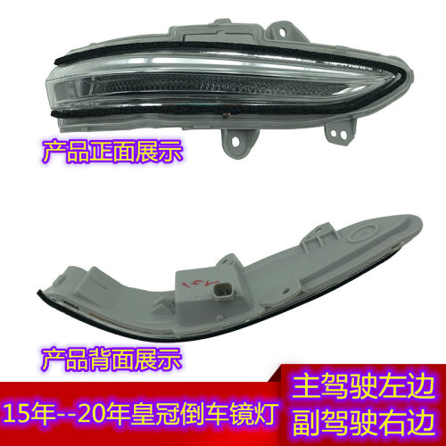 适用于14代皇冠后视镜转向灯15 16 17 18 19 20年倒车镜LED转弯灯