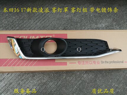 适用16 17款凌派雾灯罩 雾灯框 保险杠ABS亮条 前杠装饰条 杠灯罩