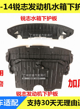 适用05-09老款锐志10-16新款锐志发动机下护板水箱下护板挡泥护板