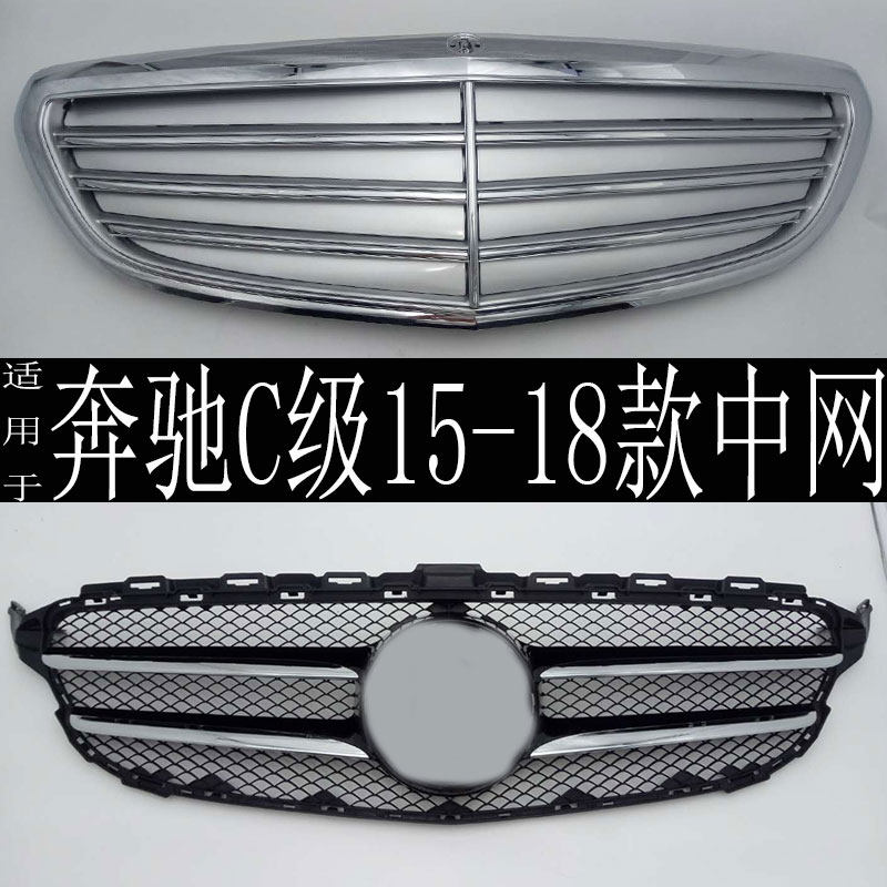 适用奔驰C级W205中网C180L C200L C260L前中网 大标中网 立标中网