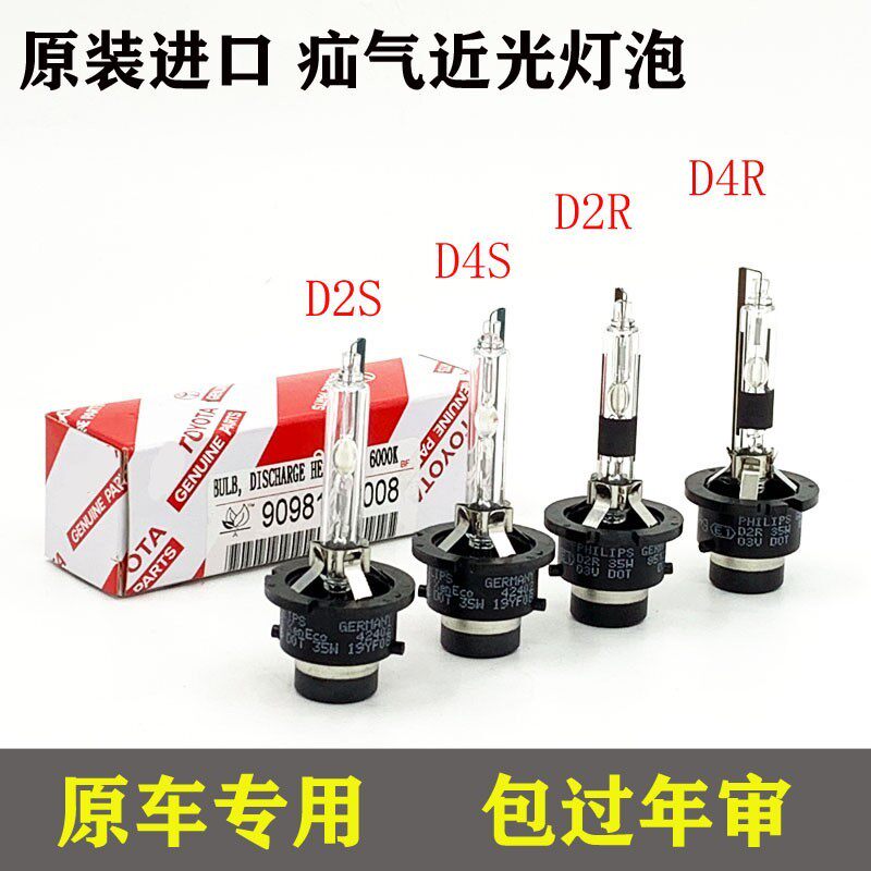 适用皇冠锐志凯美瑞疝气灯泡HID近光灯泡D4SD2R原厂大灯灯泡包邮