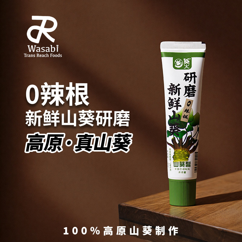 云南山葵酱 0辣根 料理刺身调味酱 43g旅行便携包装下饭酱包邮