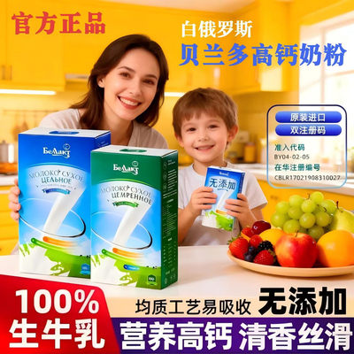 贝兰多成人全脂脱脂奶粉0添加
