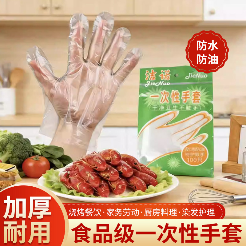 一次性手套抽取式防水加厚食品级