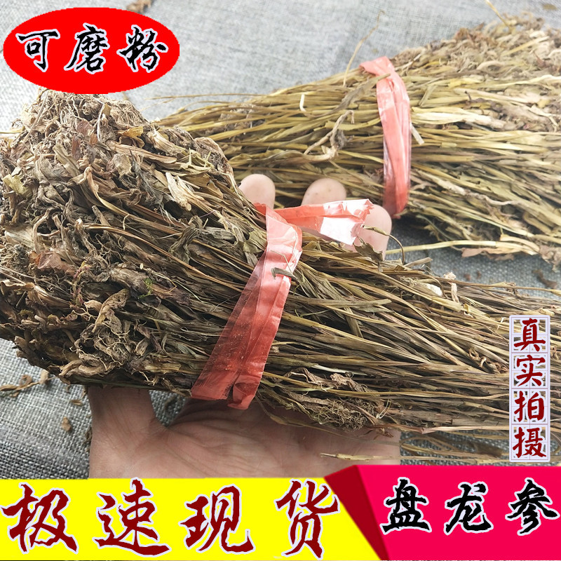 盘龙参中药材盘龙草 龙盘柱 盘龙箭 双瑚草 肥儿参250克包邮