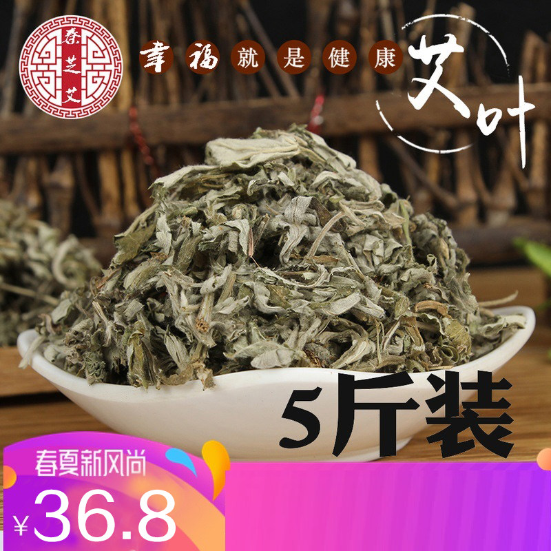 艾叶干艾蒿草三年陈女泡脚用的野生艾草包晒干的艾草叶去螨虫家用