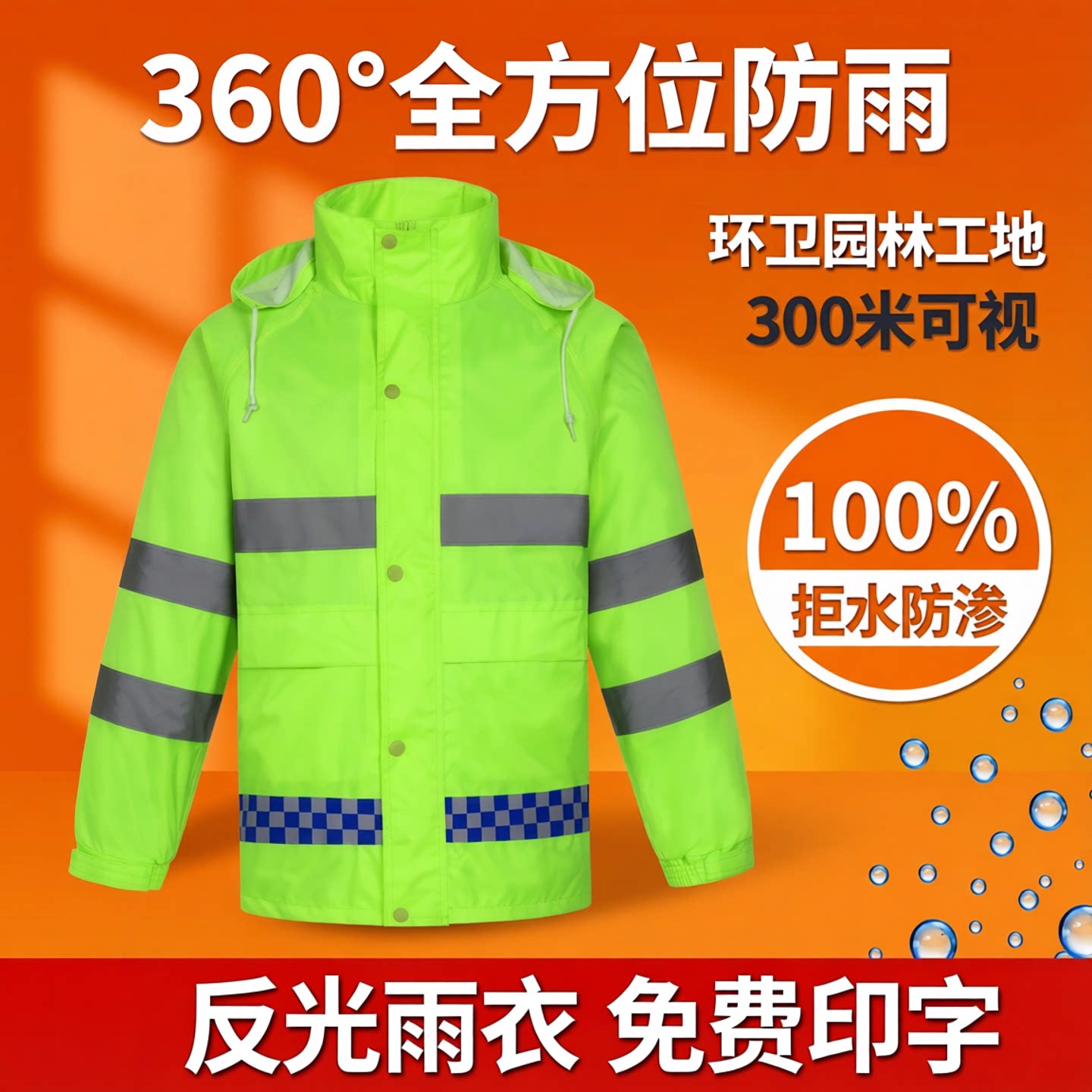 骑行摩托车套装分体印字反光雨衣