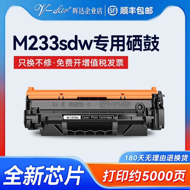 M233sdwHP137aW1370A硒鼓