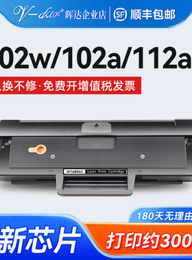 适用惠普102w硒鼓102a打印机MFP 112a W1680AC墨盒101w 111nw粉盒