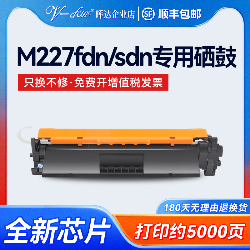 M227sdnM227fdnCF230A硒鼓