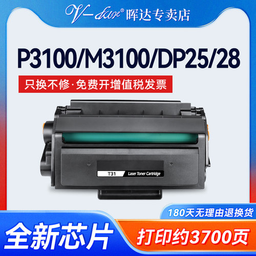 M3100dw/P3100d/DP25n/DM28硒鼓