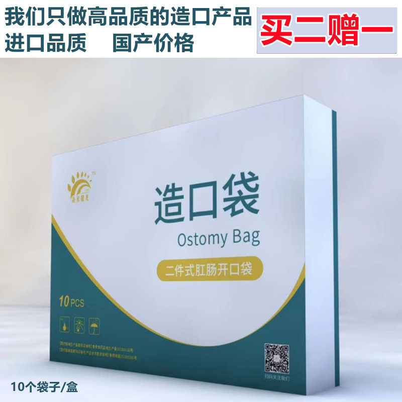 柒米阳光造口袋大便袋肛门康乐保