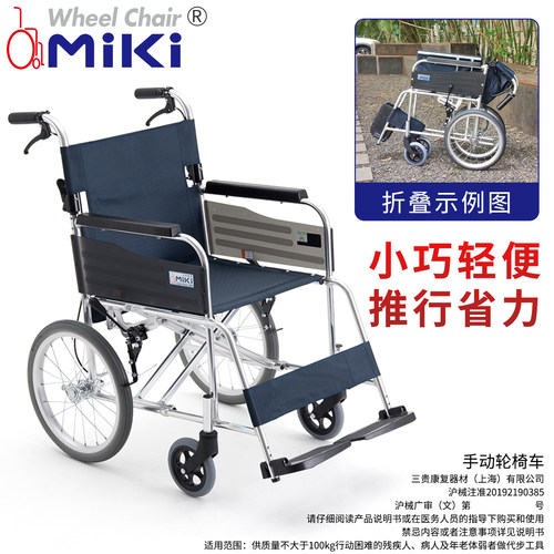 MIKI三贵MPTC-46JL手推小轮轻便老人残疾人轮椅
