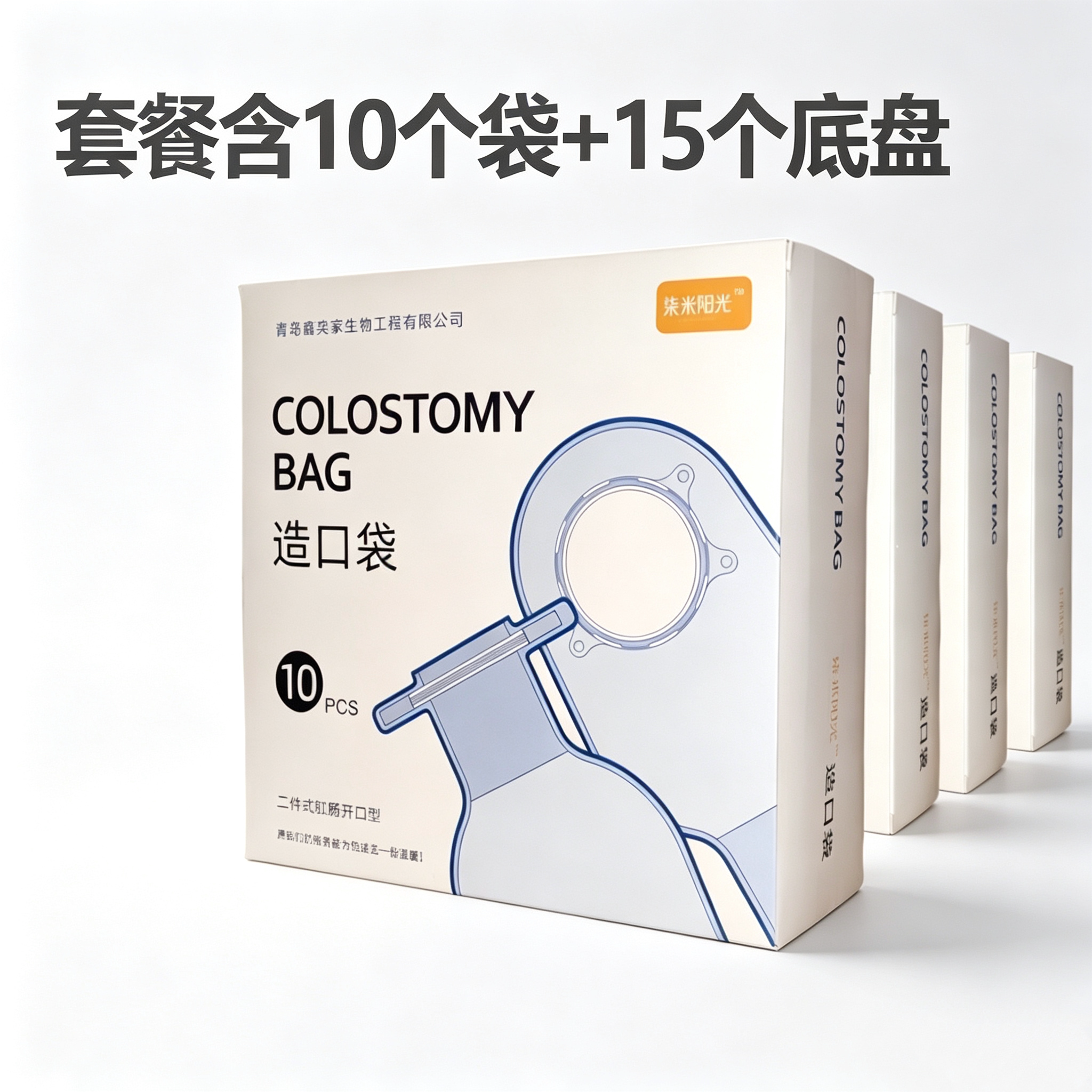 柒米阳光性价比新款二件式造口袋一次性粪袋大便造瘘袋10+15套餐
