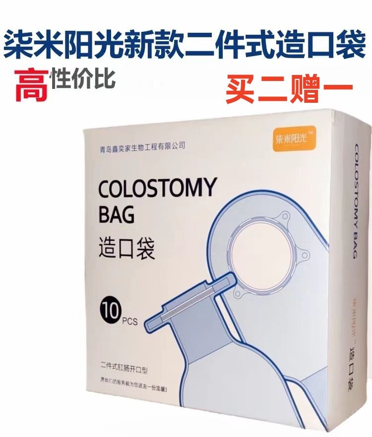 柒米阳光造口袋大便袋肛门康乐保
