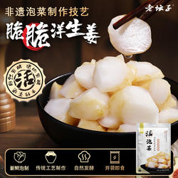 老坛子活泡菜洋姜四川泡菜榨菜鬼子姜洋生姜下饭菜咸菜眉山泡菜