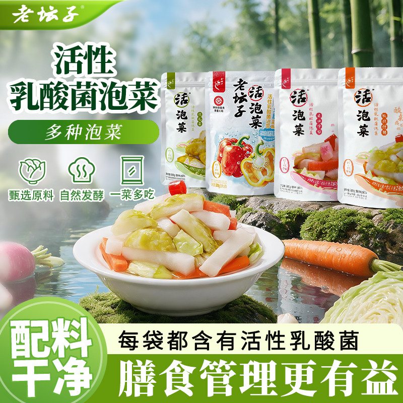 老坛子活泡爽口什锦开味解腻