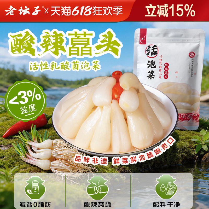 老坛子活泡菜酸辣藠头四川泡菜榨菜泡茭头下饭菜咸菜酸菜眉山泡菜