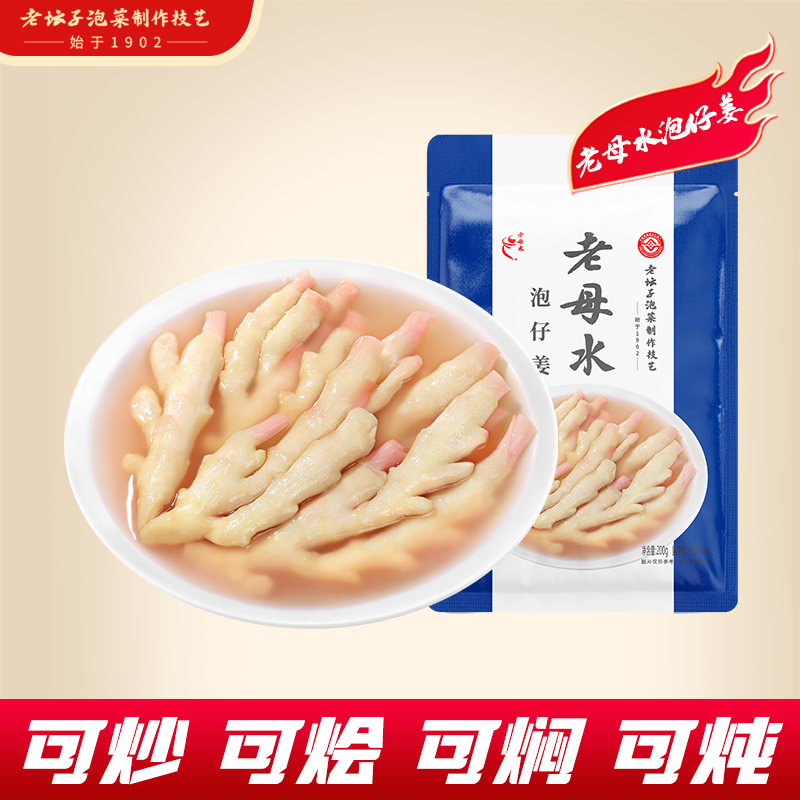 老坛子老母水泡仔姜200g