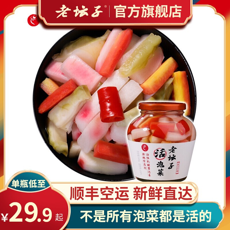 老坛子活泡菜爽口什锦600g*2瓶四川泡菜眉山东坡泡菜下饭开味小菜