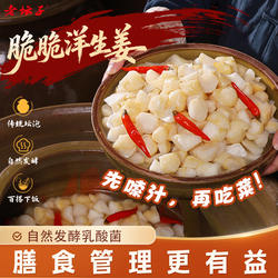 老坛子活泡菜洋姜四川泡菜榨菜鬼子姜洋生姜下饭菜咸菜眉山泡菜