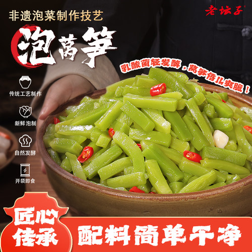 老坛子活泡菜泡莴笋四川泡菜爽脆榨菜老坛发酵鲜菜泡制下饭菜500g