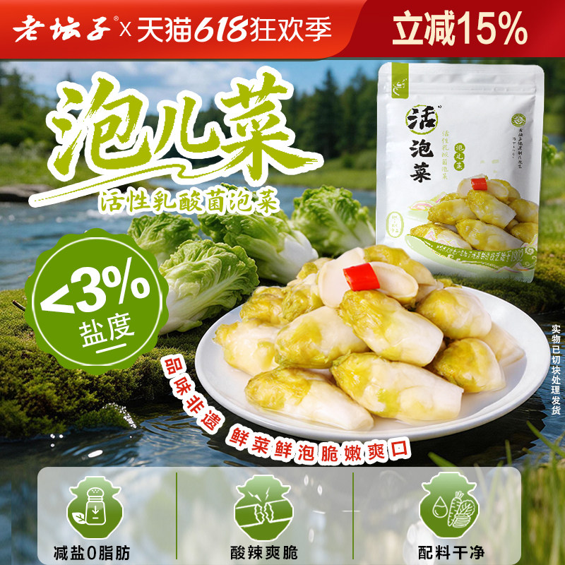 老坛子活泡菜泡儿菜四川泡菜榨菜观音菜娃娃菜下饭菜酸菜眉山泡菜