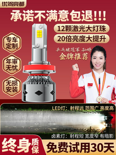 优驾亮都汽车led大灯改装H7 H1 H4远光近光一体雾灯9005 H11灯泡