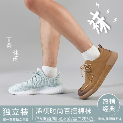 【浠祺服饰纯棉袜6双装】男士商务短袜 抑菌防臭透气吸汗短筒棉袜