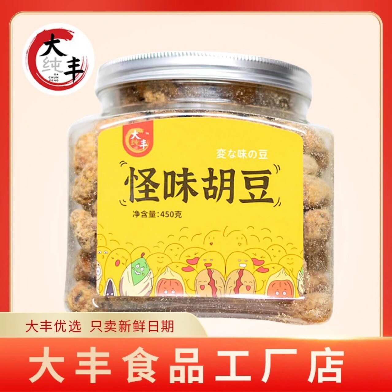 山姆冠名大丰怪味胡豆蚕豆450g多味豆休闲追剧罐装易保存豆类零食