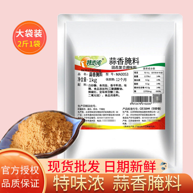山姆冠名特味浓蒜香腌料1KG烤鸡翅腌料烤鸡翅鸡腿腌制料烧烤调料
