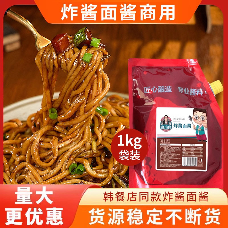 山姆冠名韩式炸酱面酱料1kg拌面酱韩国风味杂酱面酱2斤袋装商用整