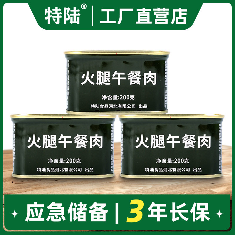 山姆冠名特陆【火腿午餐肉罐头】200g火锅小黑猪肉即食火腿肠应急