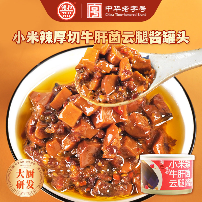 山姆冠名德和小米辣厚切牛肝菌云腿酱罐头145g 下饭酱拌面酱云南
