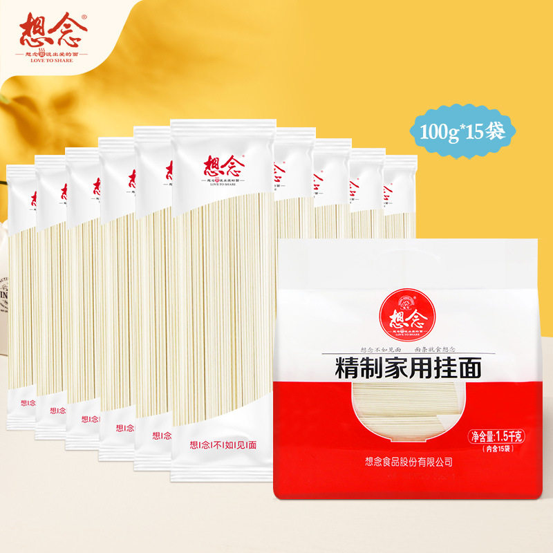 山姆冠名想念家用精制挂面100g*15袋细面条寿面 喜面 生日面