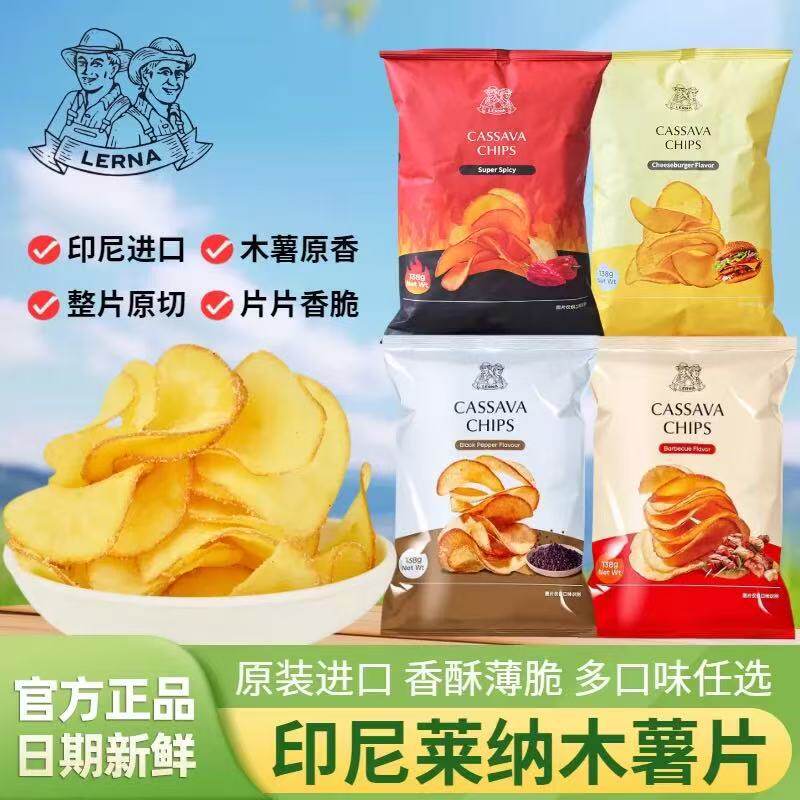山姆冠名印尼进口零食莱纳木薯片玉米片香辣烧烤黑胡椒味解馋小吃