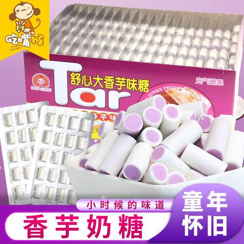 山姆冠名香芋糖童年小零食奶糖软糖90后怀旧儿童零食舒心香芋夹心