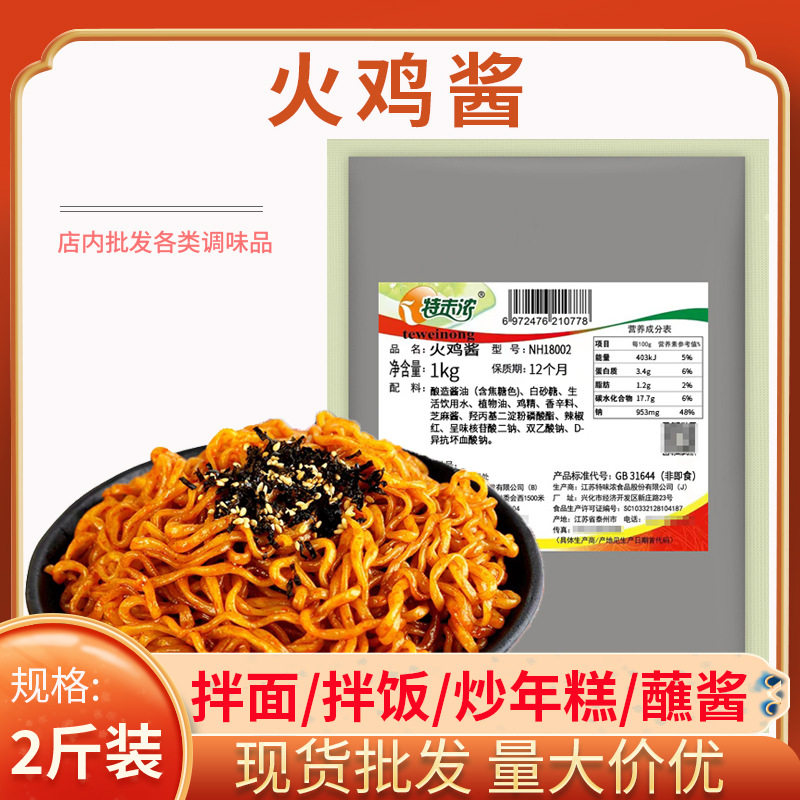 山姆冠名特味浓火鸡酱料1kg 火鸡面酱料酱汁变态辣椒酱拌饭拌面酱
