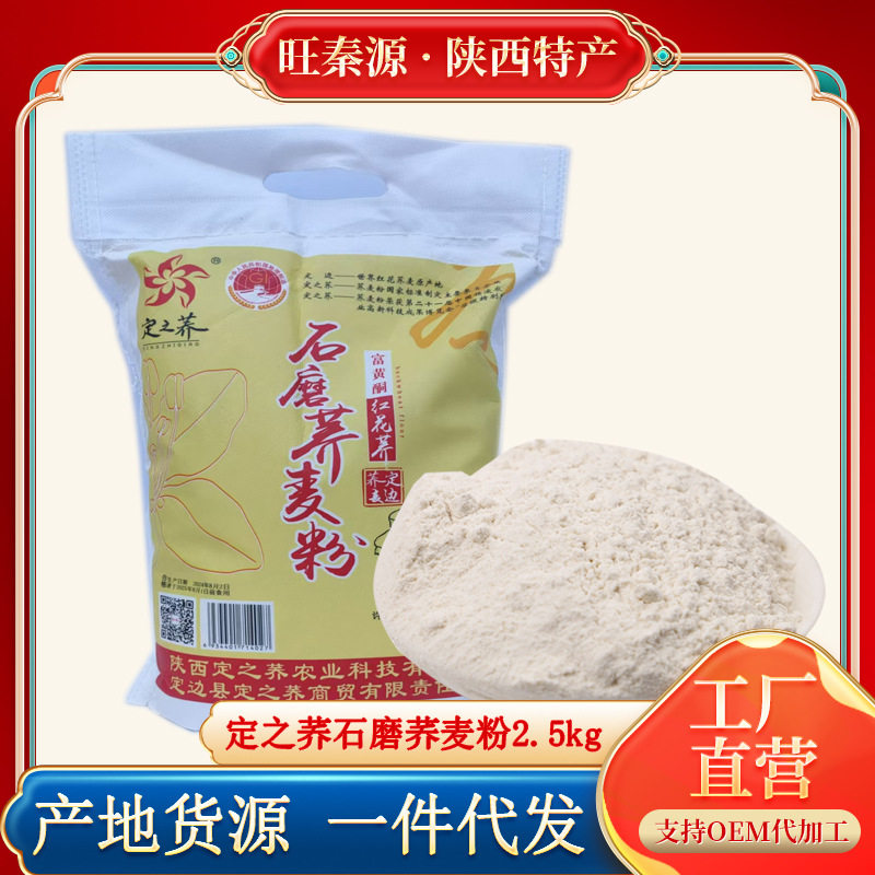 山姆冠名陕西石磨荞麦定边荞面陕北定边特产面荞面纯荞麦面精粉5