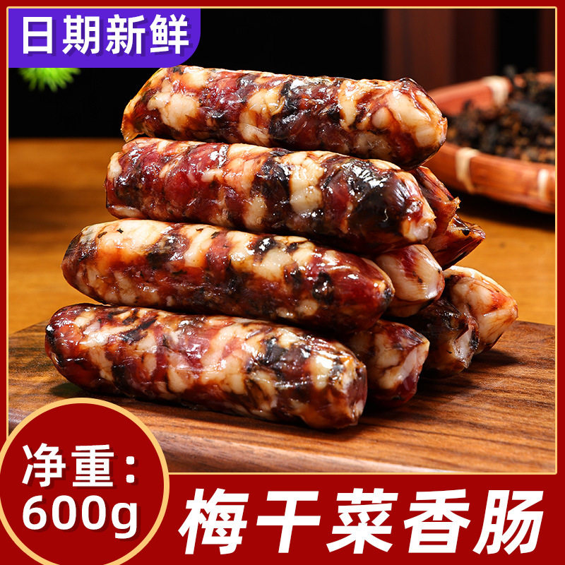山姆冠名正宗梅干菜腊肠金华手工香肠浙江特产梅干菜香肠农家广味