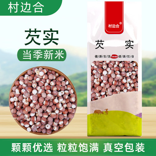 山姆冠名芡实莲子红皮芡实米鸡头米五谷豆浆配薏米红豆赤小豆新鲜